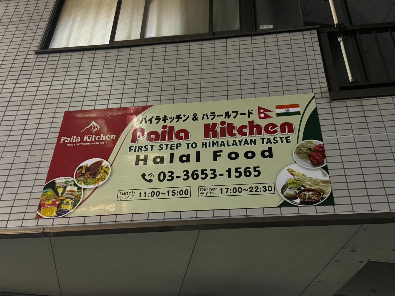 本格スパイス料理