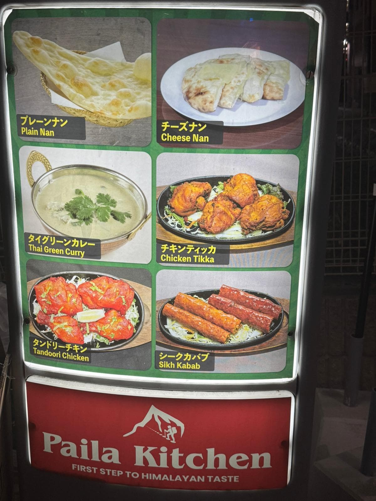 ヒマラヤの味